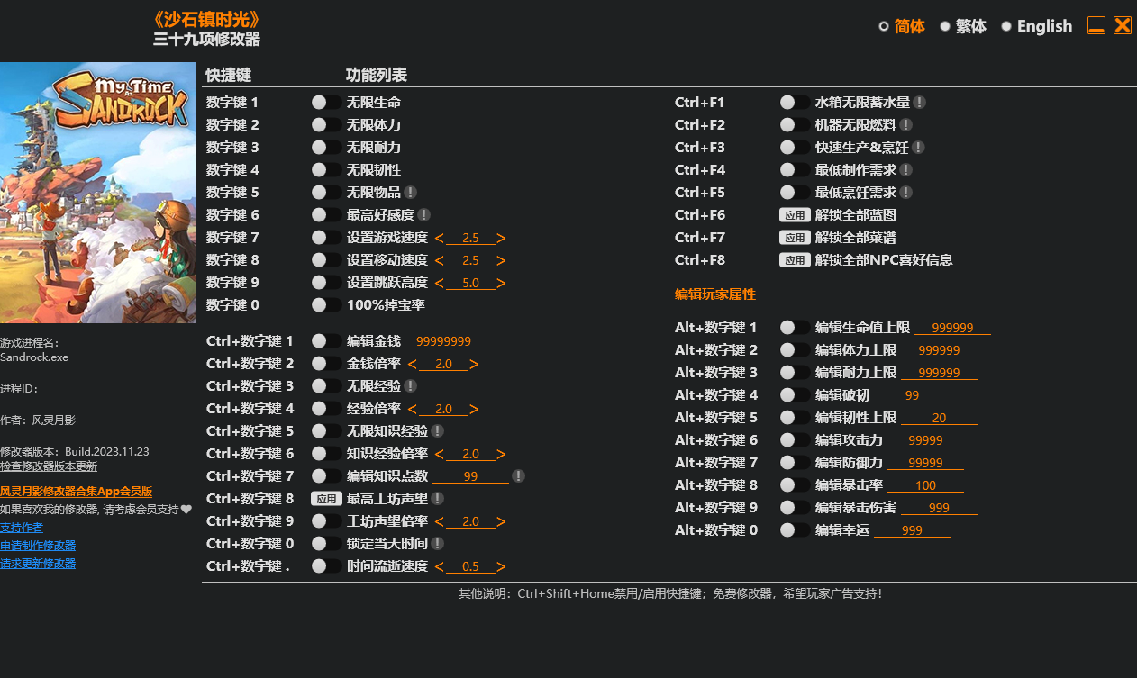 沙石镇时光三十九项修改器