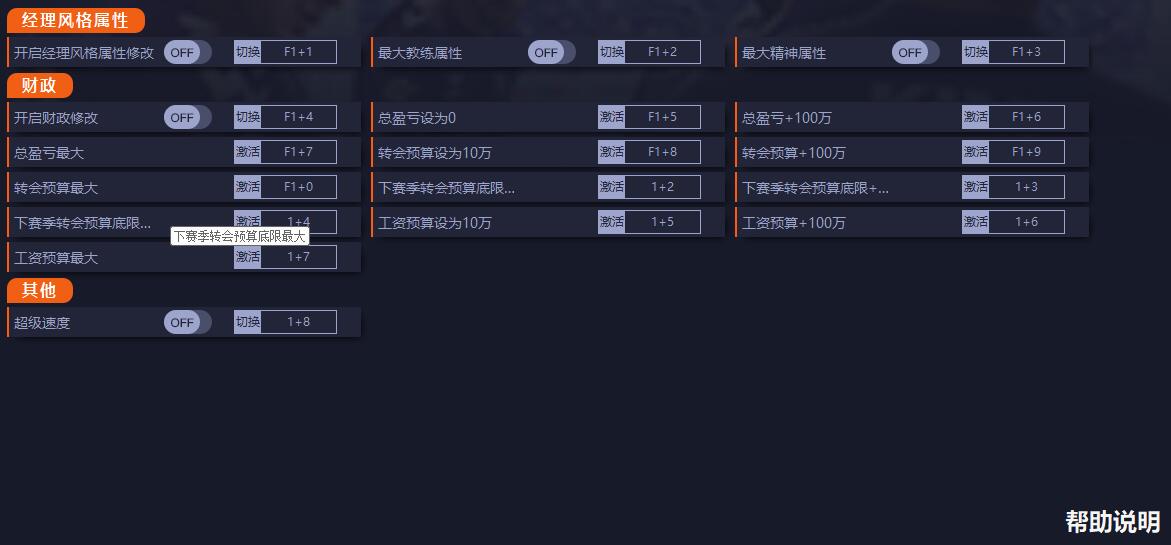 足球经理2022十五项修改器