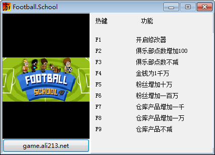 足球学校八项修改器