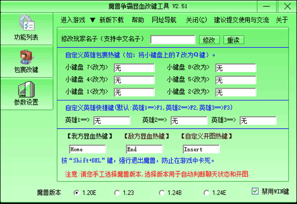 魔兽争霸显血改键工具