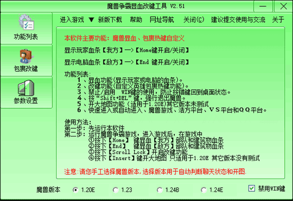 魔兽争霸显血改键工具