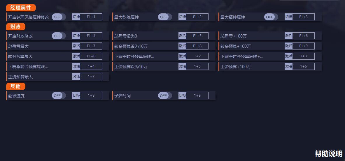 足球经理2022十六项修改器