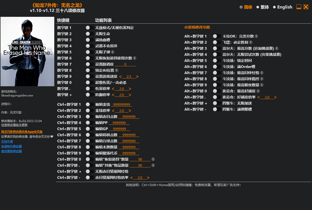 如龙7外传三十八项修改器