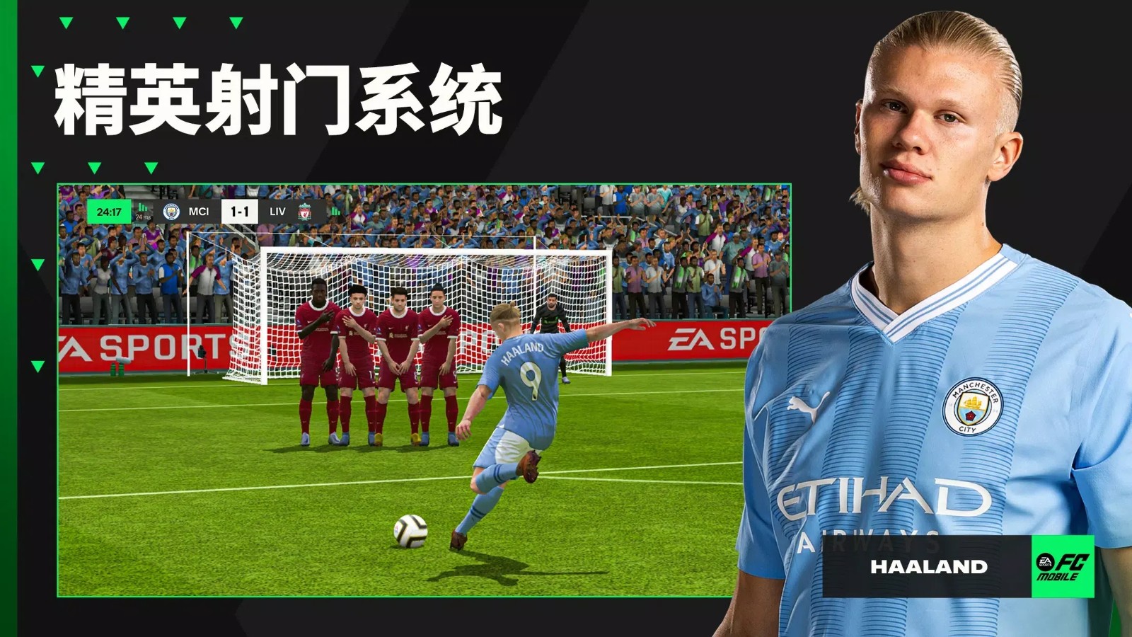  FIFA足球移动版国际服(FC Mobile)