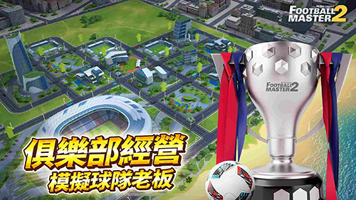 足球大师2(Football Master 2)