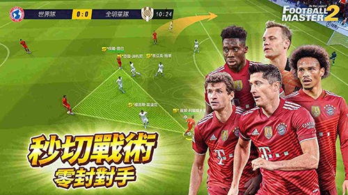 足球大师2(Football Master 2)