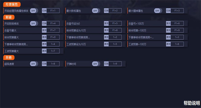 足球经理2022五项修改器