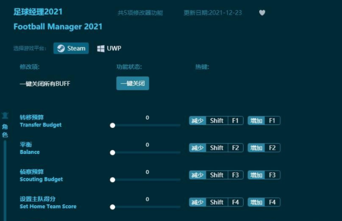 足球经理2021五项修改器