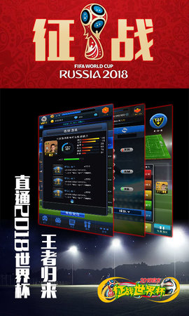 征战世界杯(Football World Cup)