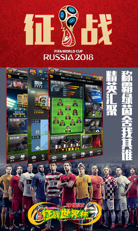 征战世界杯(Football World Cup)