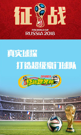 征战世界杯(Football World Cup)