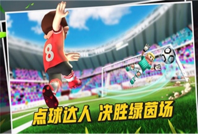 酷热足球(Fiete Soccer)