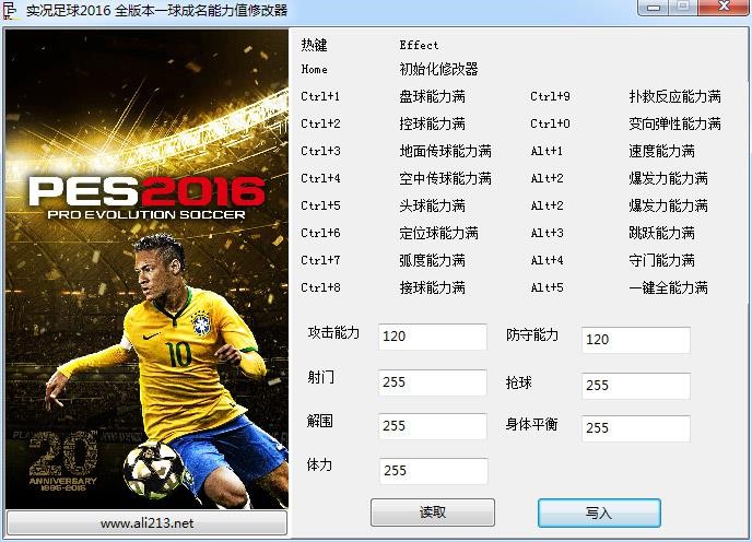 实况足球2016一球成名模式球员能力值修改器