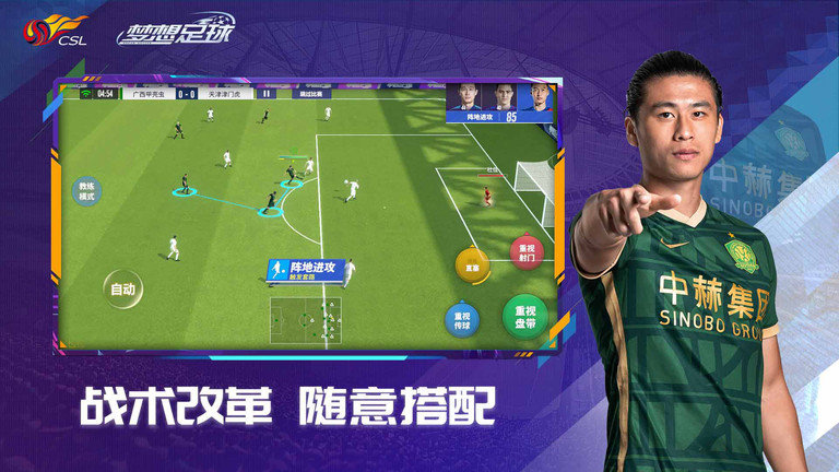 梦想足球2024最新版