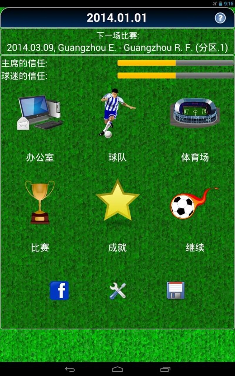 真实足球经理2(True Football 2)