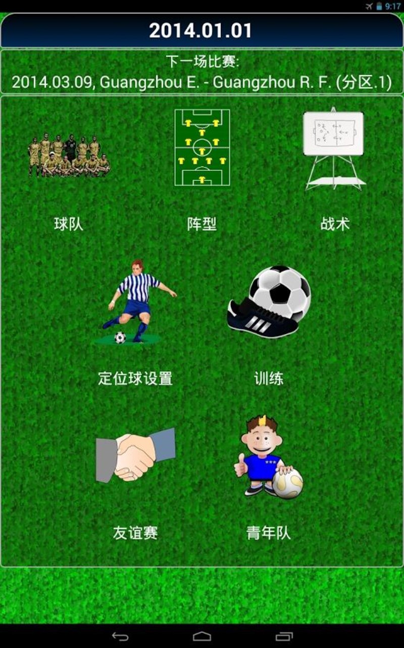 真实足球经理2(True Football 2)