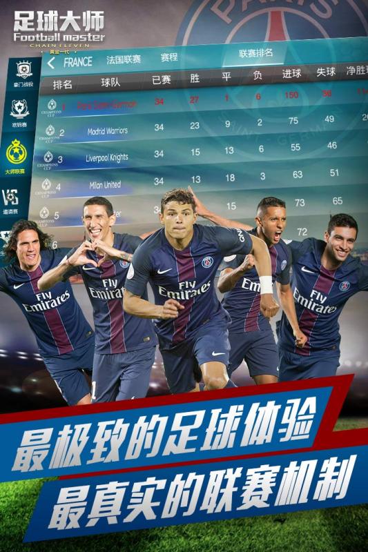 足球大师2019(FootballMaster)