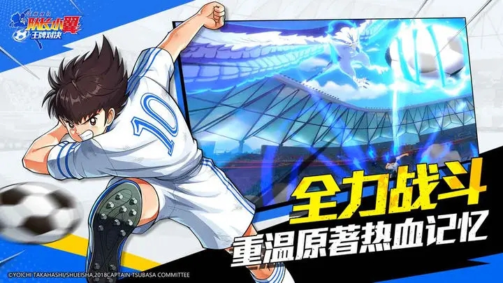 队长小翼王牌对决国际服(CAPTAIN TSUBASA: ACE)