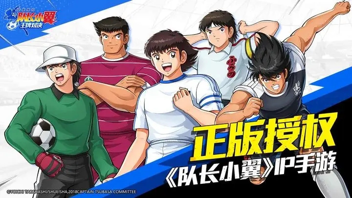 队长小翼王牌对决国际服(CAPTAIN TSUBASA: ACE)