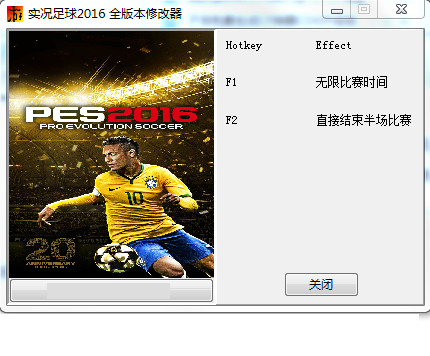实况足球2016全版本修改器