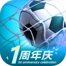 足球天才2024最新版