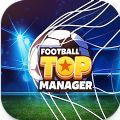 足球顶尖经理人(Top Eleven)