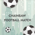 电锯足球比赛(Chainsaw Football))