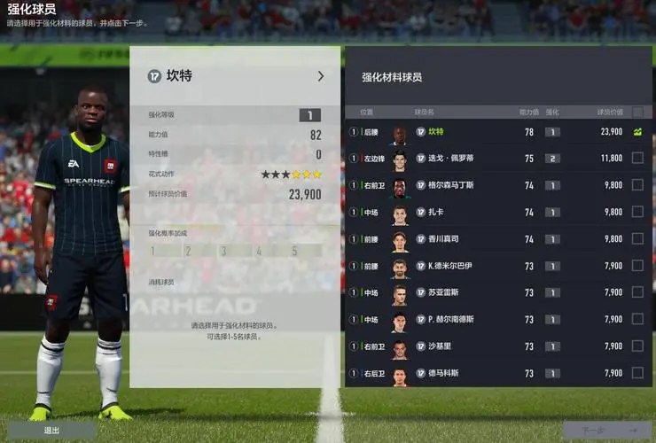 FIFA Online 4强化系统介绍 