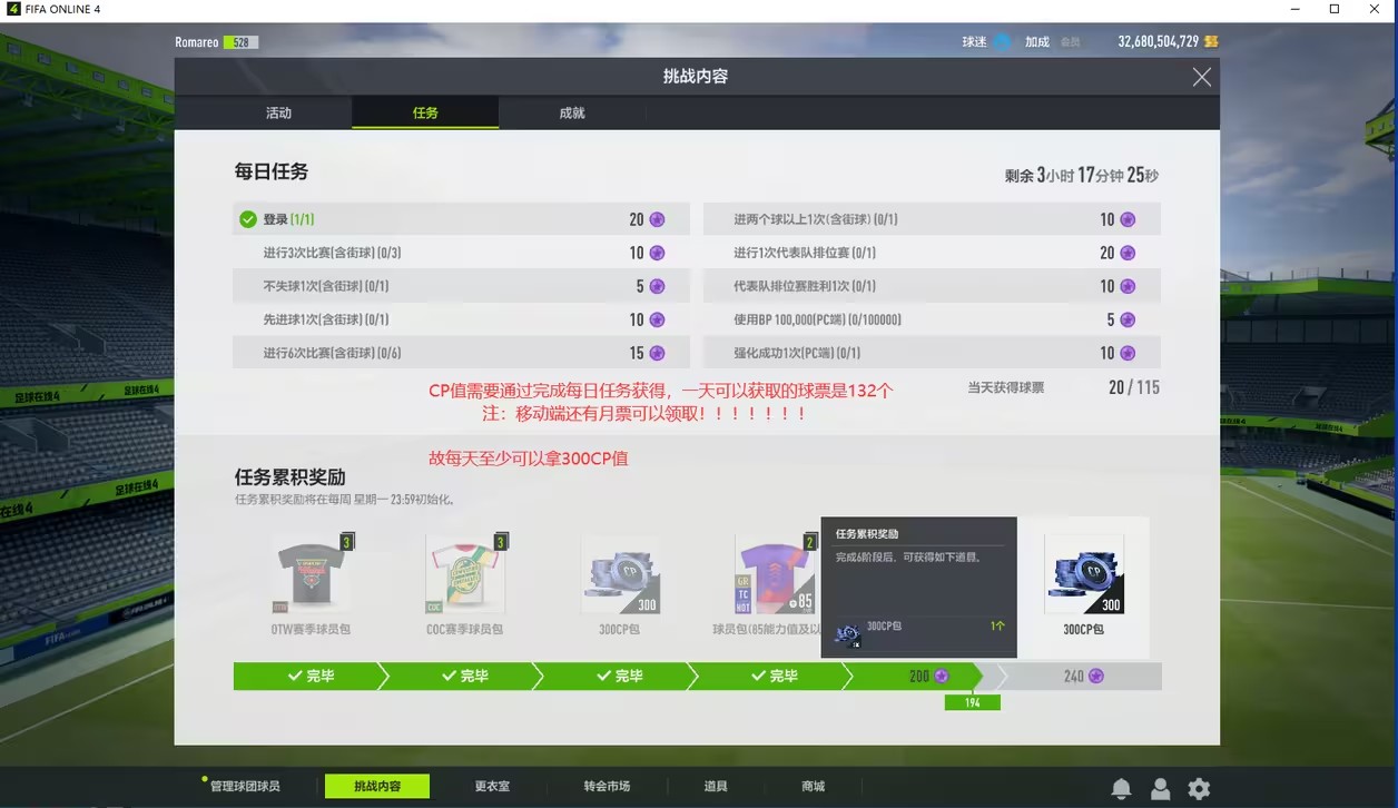 fifaonline4助教训练材料怎么得