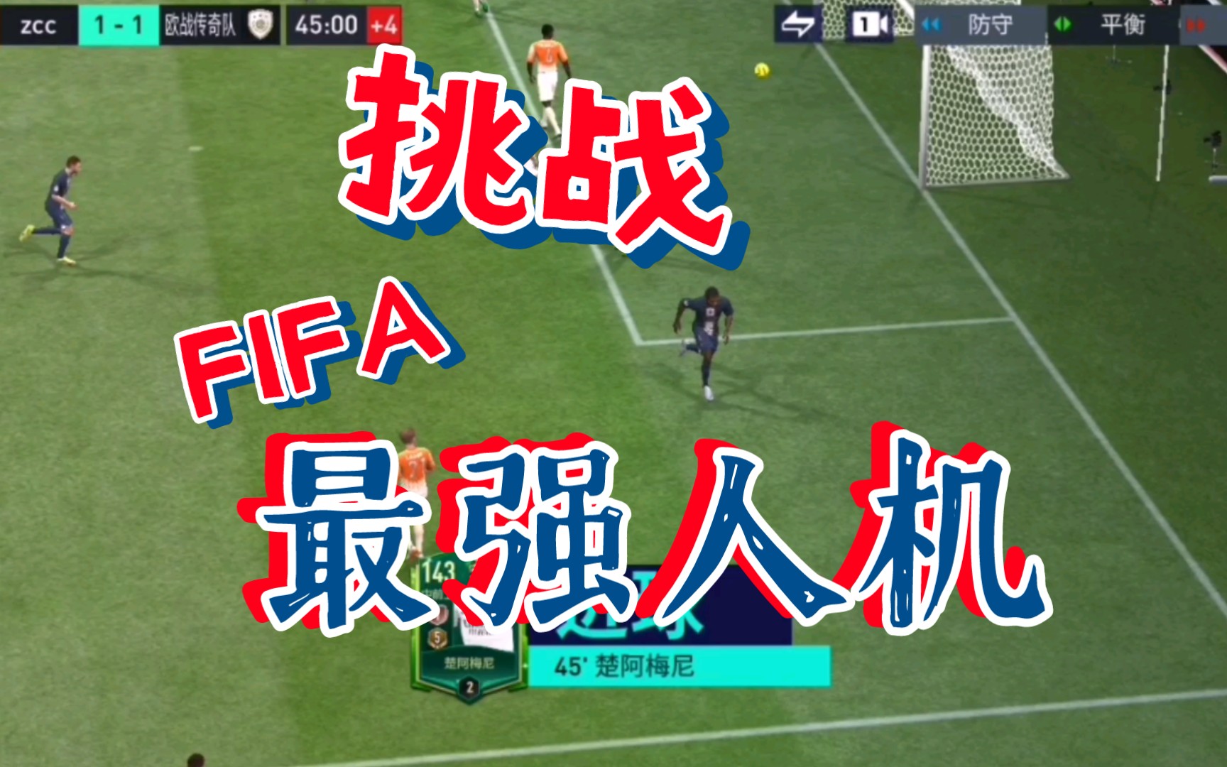 fifa足球世界怎么参加人机对战