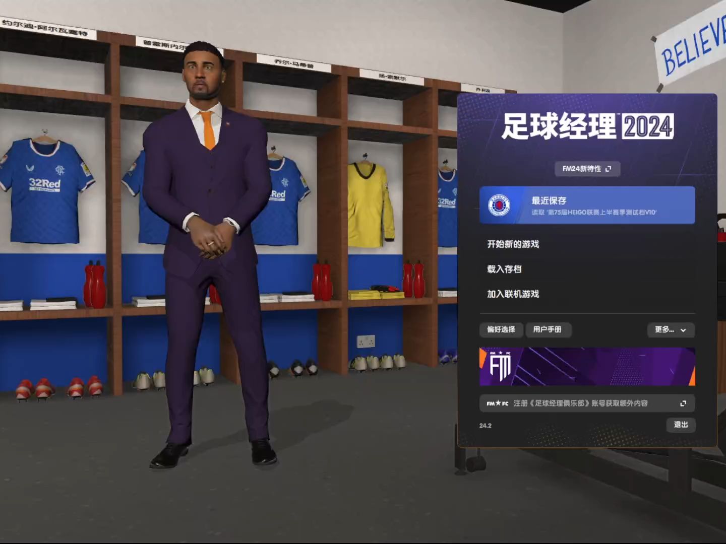 fm2024demo和正式版的区别介绍