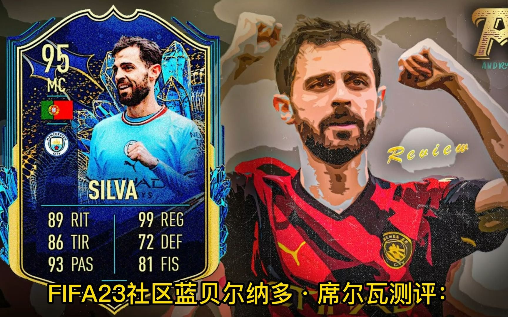 fifa23经理模式最好用前腰推荐