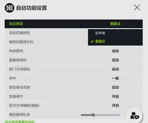 fifaol4确定接球队员设置推荐