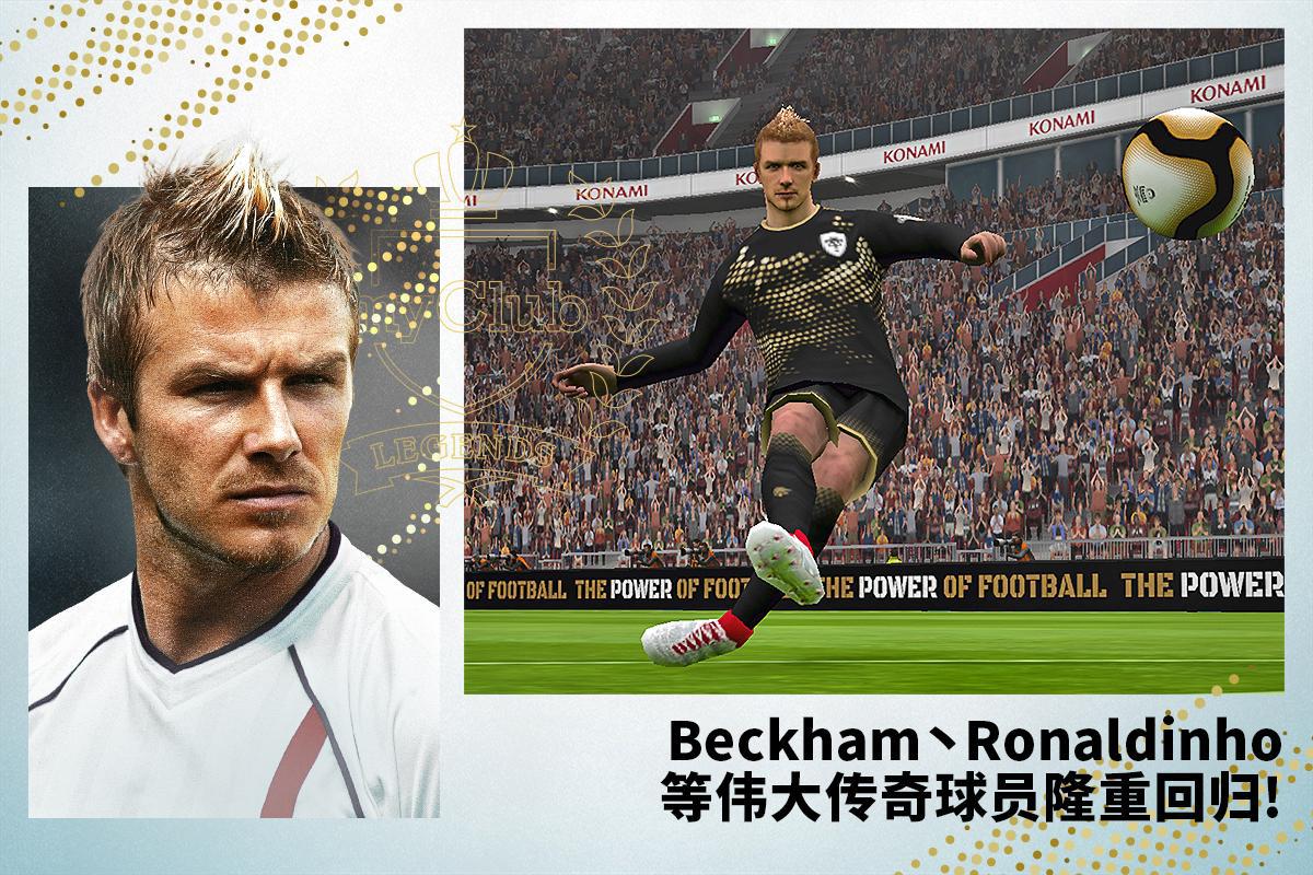 实况足球2019(PES2019)传奇球星名单一览